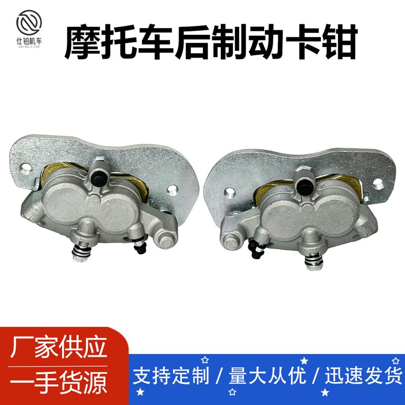 705601889 705601466 705601890 705601467 摩托车后制动卡钳
