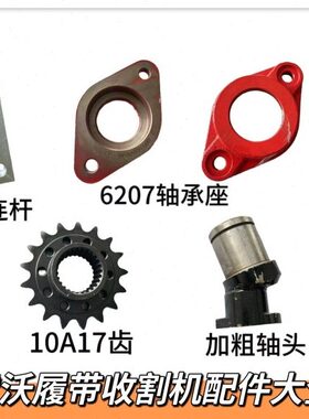 雷沃RG70配件二代金刚PLUS新款摆环偏心轴头链轮轴承座连杆一体