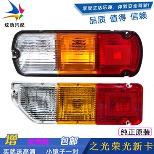 五菱荣光小卡新卡后尾灯总成单排双排箱式小货车刹车灯倒车灯原厂