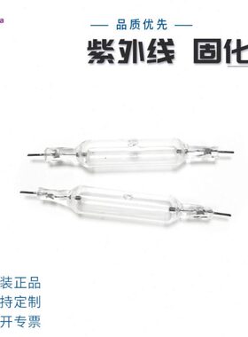 针式UV固化灯管500W 145MMUV胶水紫外线油墨灯管平板打印机灯管