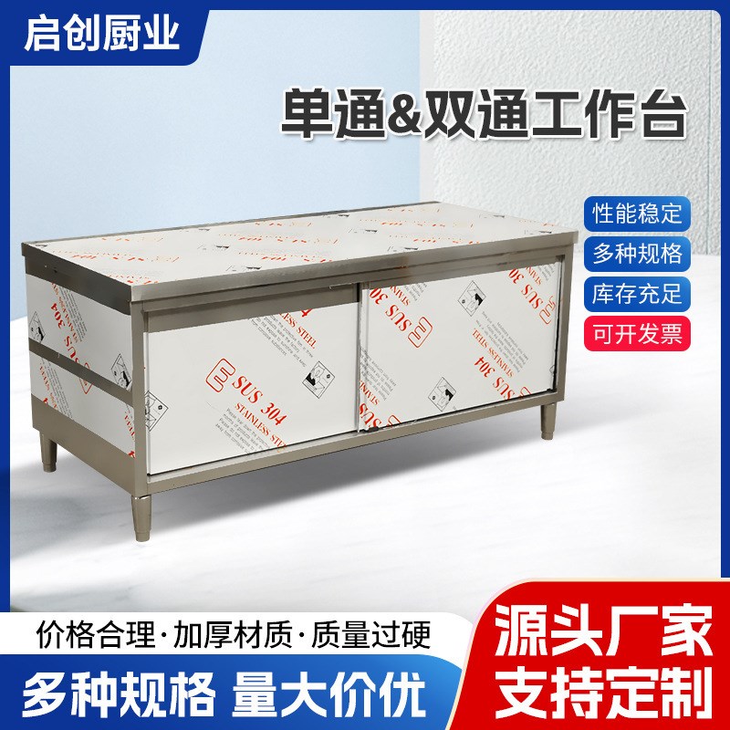 不锈钢工作台工作桌台面切菜打荷拉门桌子单通双通橱柜厨房工作台