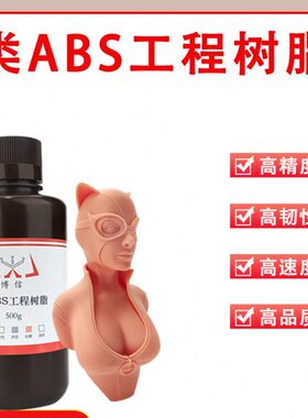 类ABS红蜡高韧性高强度光敏树脂 博信 光固化3D打印机耗材LCD/DLP