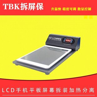 TBK拆屏宝LCD手机平板屏幕拆装加热分离恒温可调加热板爆屏修复