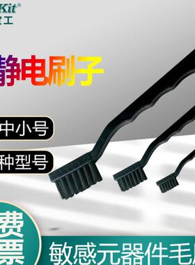 宝工防静电刷子毛刷 精密元器件线路板清洗毛刷子 PCB洗板AS-501E
