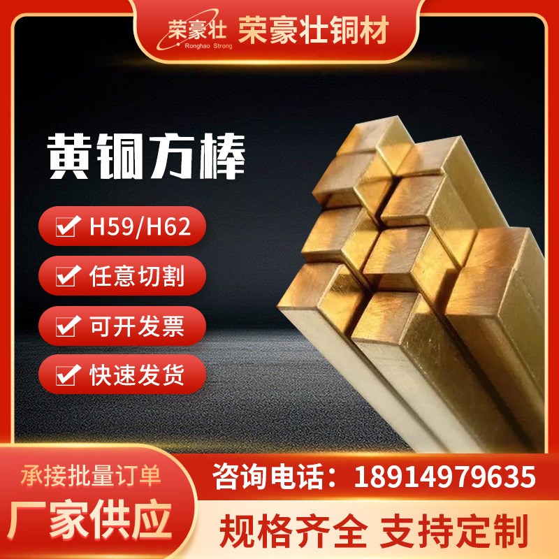 厂家直供H59/H62实心黄铜方棒黄铜排板黄铜型材扁方黄铜块青铜块