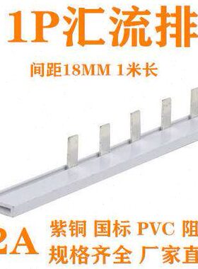 汇流排C45/DZ47 1P断路器接线端子1米32A黄铜连接铜排1.2厚*5mm宽