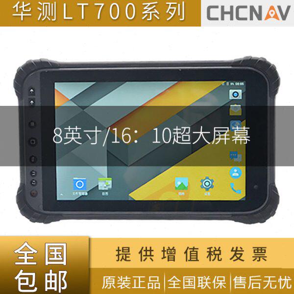 华测GPS/RTK LT700平板系列内置高精度GNSS定位GIS移动数据采集器