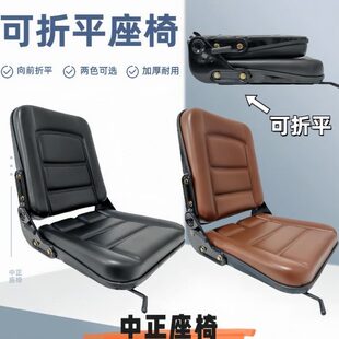 可折叠小座椅靠背折平放平0度工程车随车吊农机装载机座椅收割机