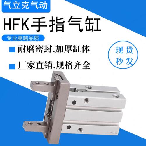 HFK亚德客型手指气缸HFTZ10 HFZ16 20 25 32 40 HFKL10 16 20 B
