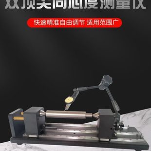 同心度测量仪轴类测试仪偏摆跳动仪内外圆检测中心孔同心度仪高精