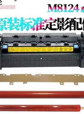 RS适用 京瓷M8024定影膜M8124加热膜 M8130下辊M8228压力辊M8224