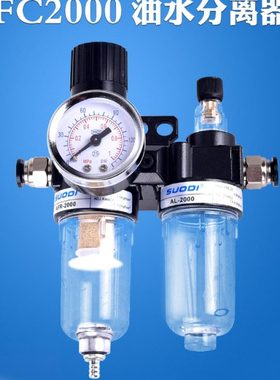SUODI油水分离器AFC2000二联件空气过滤器气源处理器AFR+AL2000