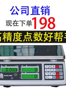 衡兴衡之宝电子称30kg高精度宝衡工业台秤电子秤计数秤商用台称
