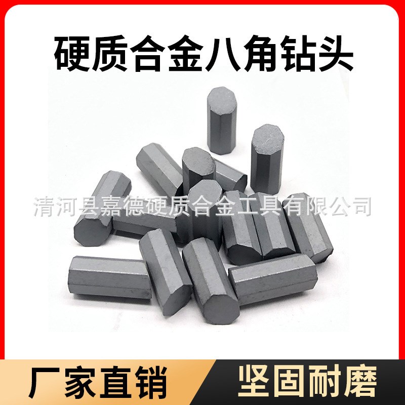 硬质合金八角T107抗冲击耐磨矿山勘探刀头YG8碳化钨钻头