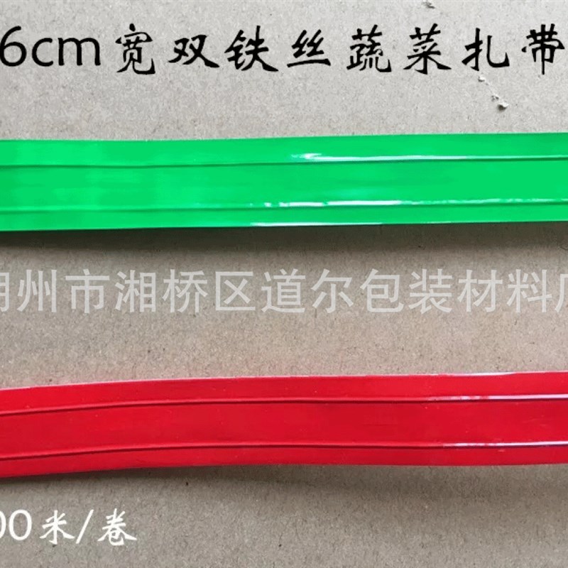 1.6cm双铁丝环保蔬菜捆扎带超市捆绑扎线扎丝鲜花包裝封口绳