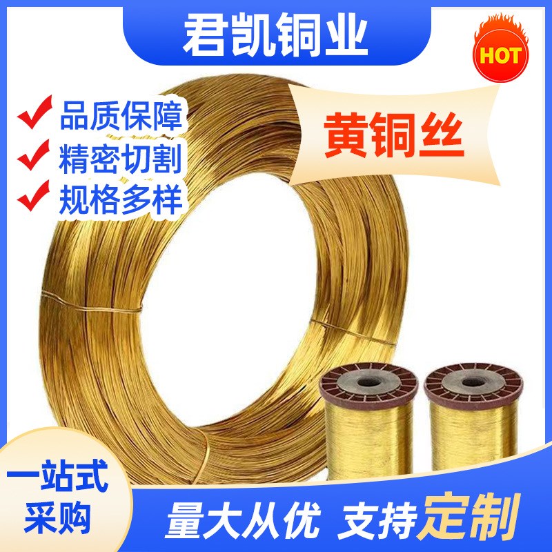 五金零件 切割线 H59软态黄铜丝 H65黄铜丝电线电子 H63黄铜丝线
