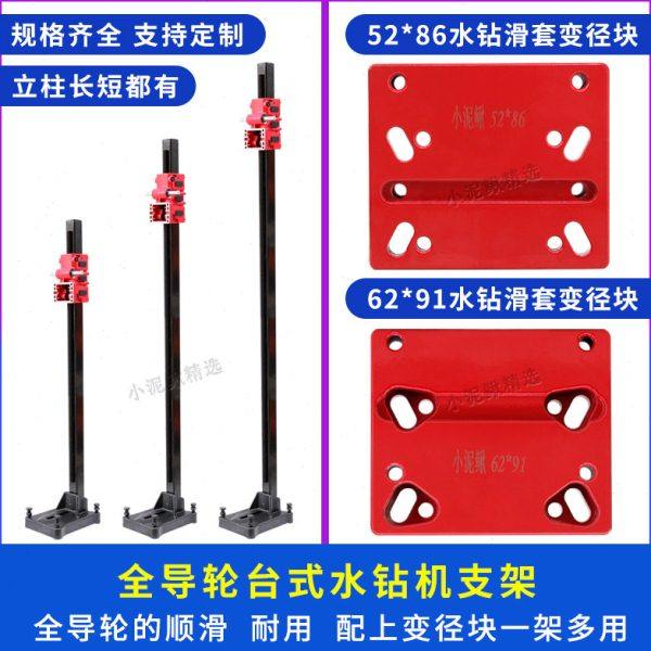 水钻机打孔机全导轮滑套加长立柱底座深孔方管导轨变孔配件支架子,五金/工具,水平仪,淘宝优惠券,粉丝福利购,淘宝优惠卷