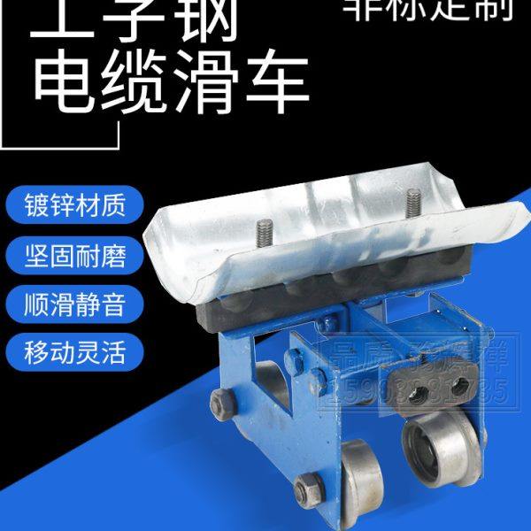 10#工字钢电缆滑车无锡式CH-1 /11钢轮瓦 起重行天车拖缆放线滑轮,五金/工具,其他起重工具,淘宝优惠券,粉丝福利购,淘宝优惠卷