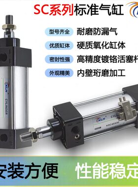 标准气缸SC32/40/50/63/80/100-1100X1200X1300X1400X1500X1600S