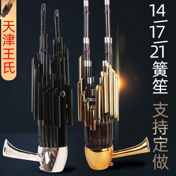 天津王氏笙乐器王氏民乐14簧方笙17簧21簧圆笙扩音笙初学演奏