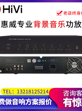 Hivi/惠威 TP-60/TP-120/TP-240/TP-360定压广播背景音乐专业功放