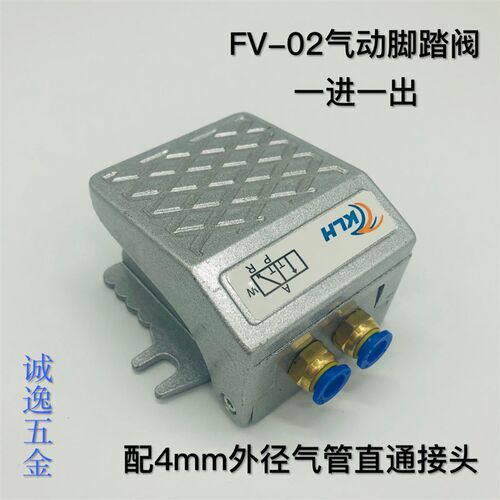气一脚踏阀 FV-换2 二位三通 0气式 动进一出 配接头