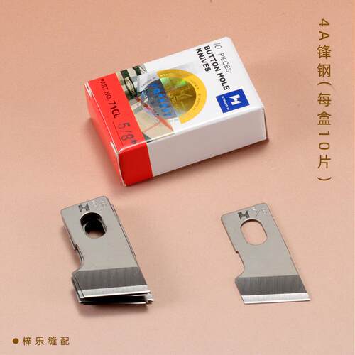 强信781平头锁眼刀眼锁眼机刀片纽门纽扣 刀片B2702-047-LOO