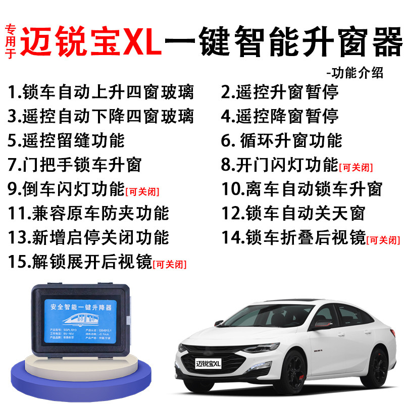适用雪佛降迈锐宝XL自动升窗改锁车一键升兰后视镜折叠玻璃器装件