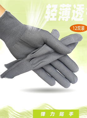 12双装灰色轻薄款细线内衬手套纯色劳动户外男女左右通用无胶层