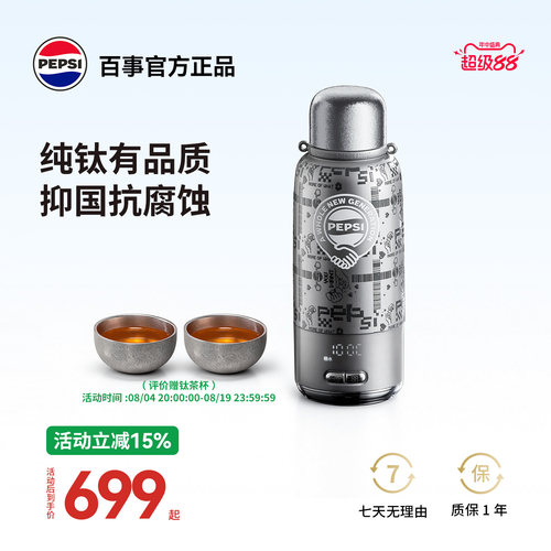 PEPSI百事内外纯钛电热水杯