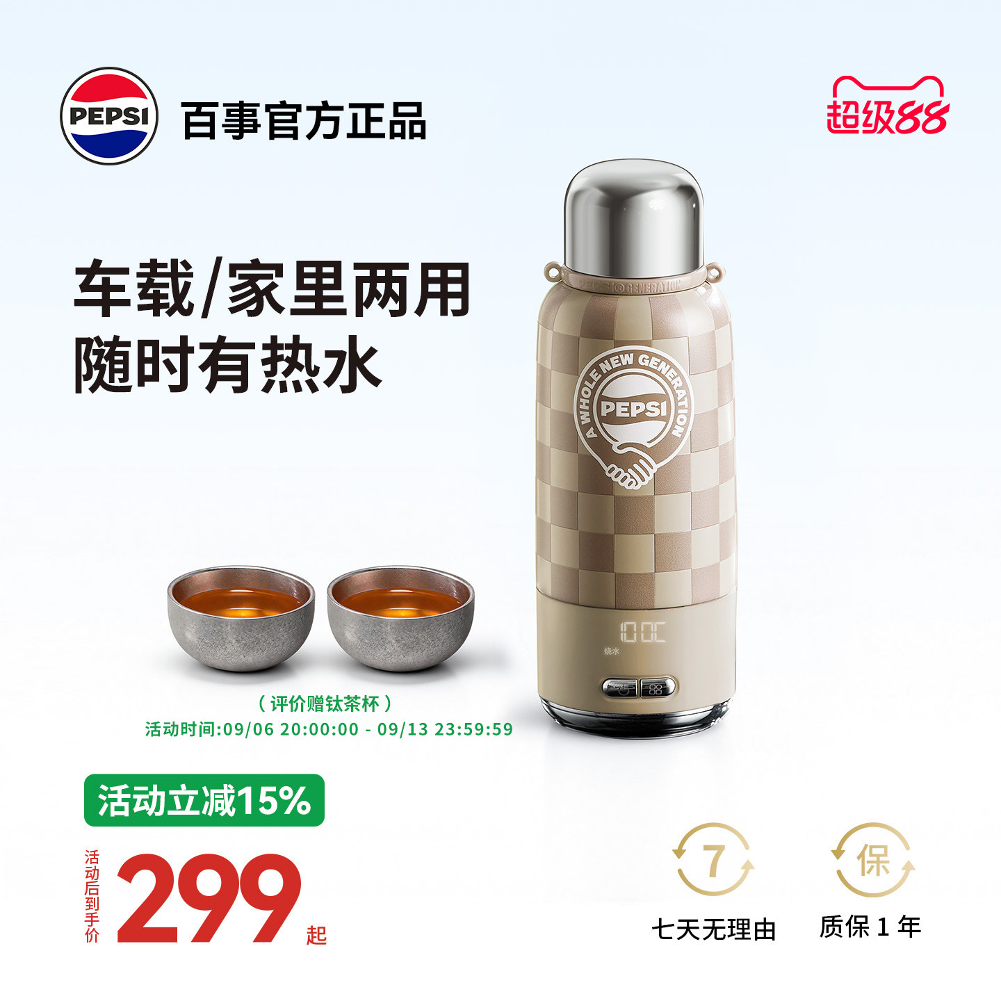 PEPSI百事内外纯钛电热水杯