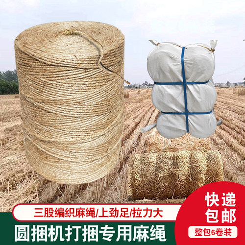 圆捆机麻绳秸秆打捆绳3绳打草3打捆机麻股天然纤维绳内抽细麻绳