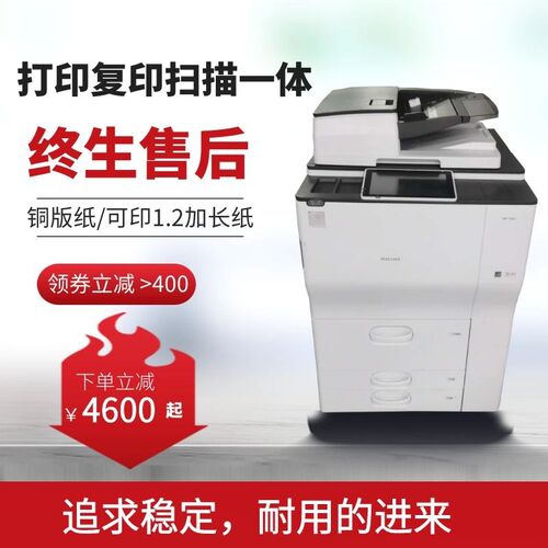 理 MP7500 7502 7001 900一 9002 7503光6054A3打印复印商用3体机