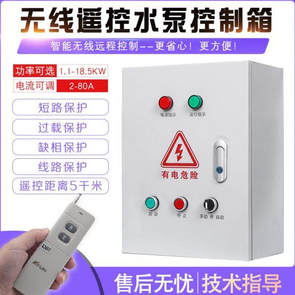 遥控开关无线远程控制箱电机启动箱抽水浇地过载缺相保护三相380V,电子/电工,配电控制柜/控制箱,淘宝优惠券,粉丝福利购,淘宝优惠卷