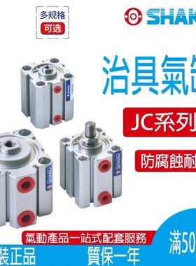 新恭SHAKO薄型气缸JC40B5/10/15/20/25/30/35/40/45/50/55/60-M-H