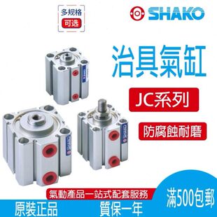 新恭SHAKO薄型气缸JC40B5