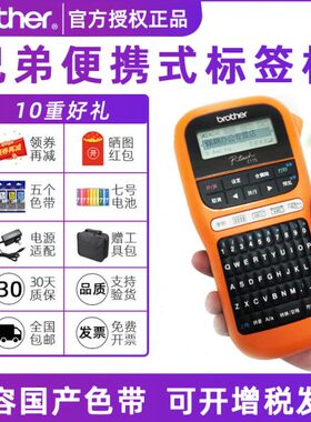 兄弟标签机pte115便携式手持不干胶打印机房线缆布线产品PT-D210