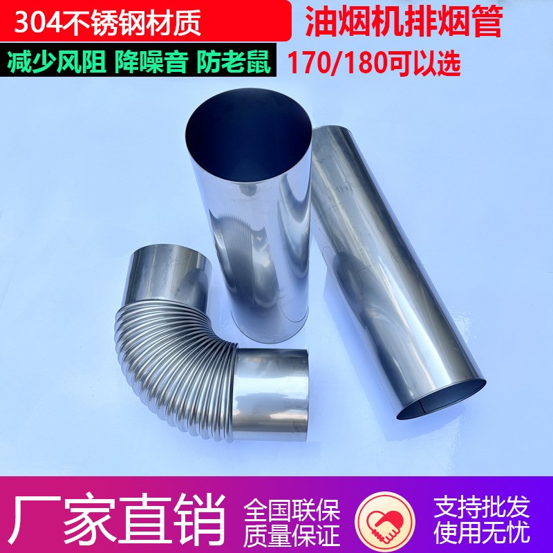 油烟机排烟管不锈钢加厚家用抽油烟机排气管通风管道弯头