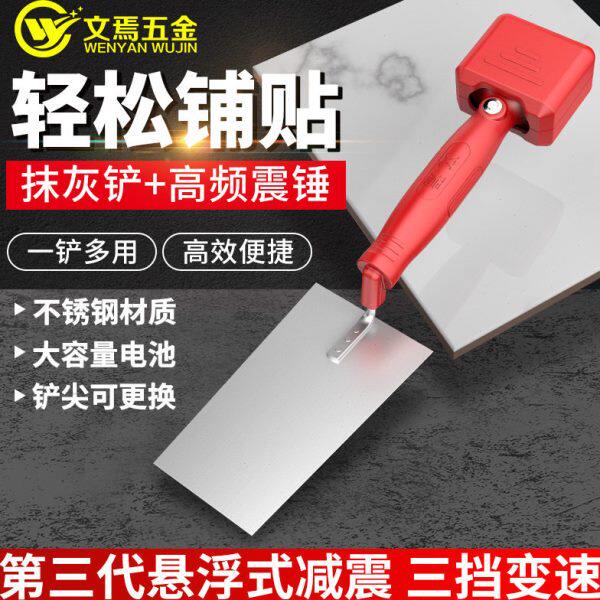 新型瓦工震动抹泥刀泥瓦匠电动泥铲不锈钢抹子贴瓷砖神器平铺机