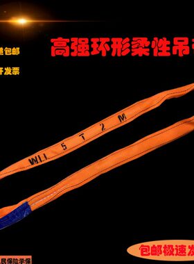 包邮柔性吊带环形吊装带O型起重工业圆形行车软吊带吊树2T3米56吨