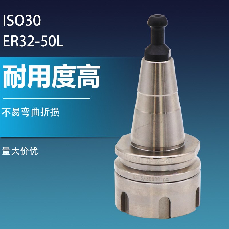 定制数控刀柄ISO30-ER32-50L CNC加工送拉丁木工开料机中心刀柄