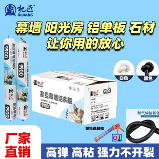 9900硅酮结构胶室内外装修阳光房玻璃幕墙彩钢瓦粘结防水耐晒抗冻