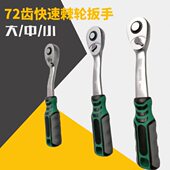 72齿快速棘轮扳手大飞中飞小飞快扳双向刺轮套筒板手汽修工具 包邮