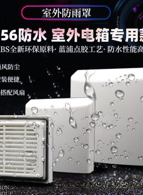 9802 9803 9804 9805 9806室外电箱防雨罩户外防尘防水百叶窗IP56