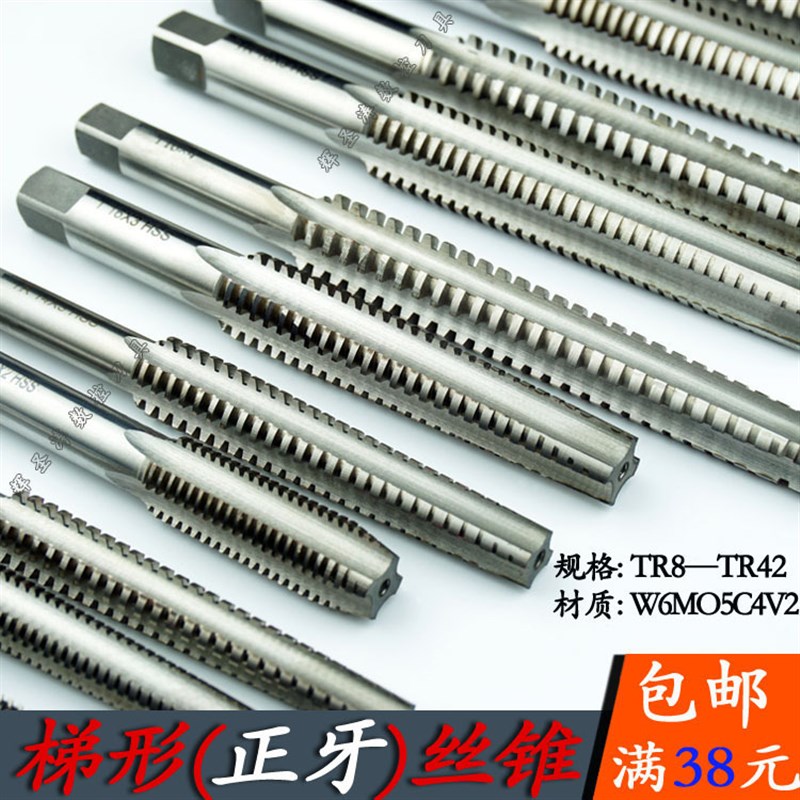 包邮 梯形丝锥T型机用螺纹正牙TR18/20/22/24/25X2/2.5/3/4/5/6右