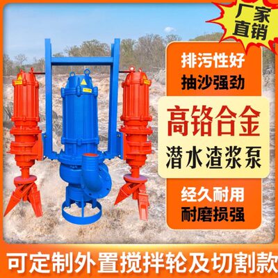 潜水渣浆泵ZJQ污水抽沙泵清淤搅拌泥沙泵吸砂抽砂泵船用抽沙机
