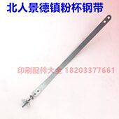 粉杯钢带钢条拉带04 喷粉杯固定架08粉杯固定片 05托片喷粉罐托架