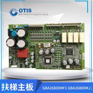 进口奥 GBA26800MJ1 全新正品 实物拍照 斯扶梯主板GBA26800MF1