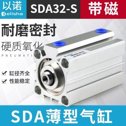 亚德客型小型薄型气缸SDAS32*5X10 15 20 25 30 35 40 50150S带磁