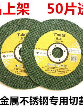 东工不锈钢切割片100型绿色双网锋利107*1.2*16树脂砂轮50片送5片